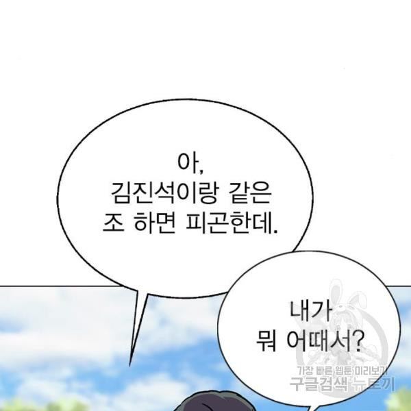 헤어지면 죽음 20화 - 웹툰 이미지 149