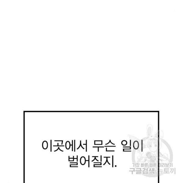 헤어지면 죽음 20화 - 웹툰 이미지 167