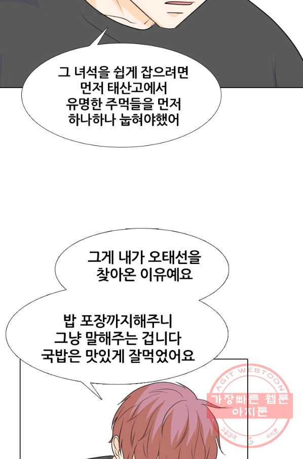 고교전설 223화 인정 - 웹툰 이미지 68