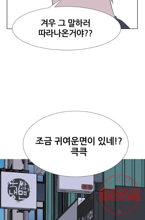 고교전설 223화 인정 - 웹툰 이미지 89