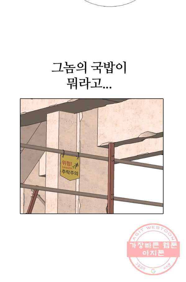 고교전설 224화 다른 세계의 갈등 - 웹툰 이미지 59