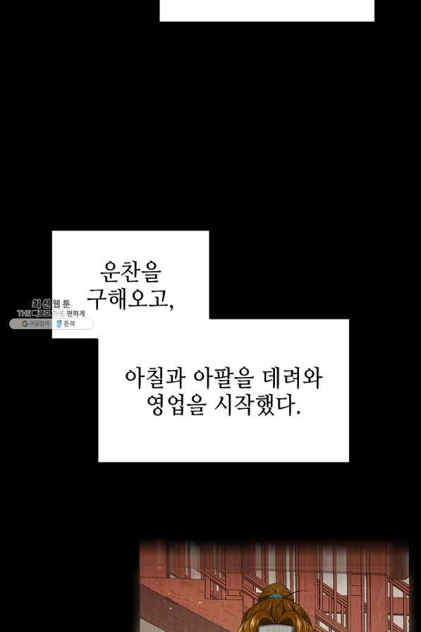 풍운객잔 57화 - 웹툰 이미지 61