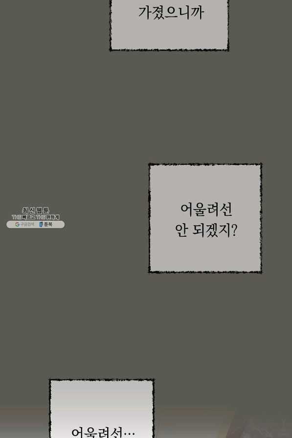 악녀는 모래시계를 되돌린다 95화 - 웹툰 이미지 20