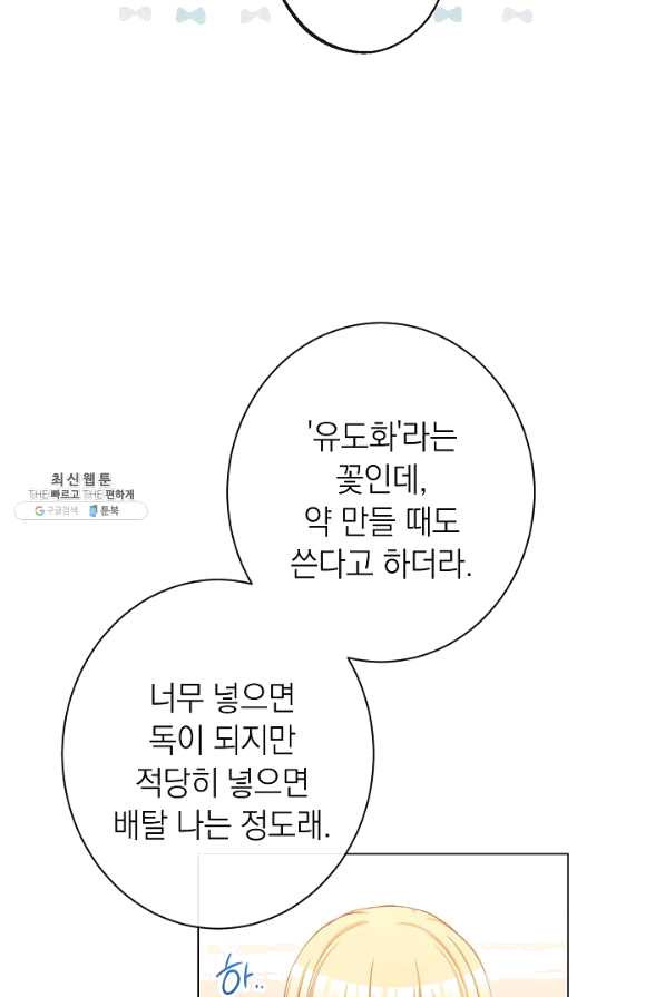 악녀는 모래시계를 되돌린다 95화 - 웹툰 이미지 28