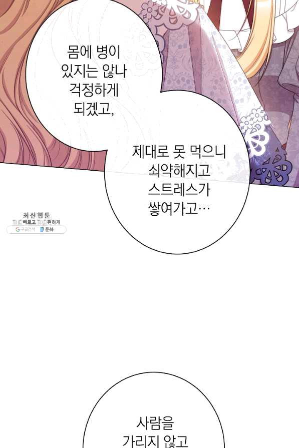 악녀는 모래시계를 되돌린다 95화 - 웹툰 이미지 32