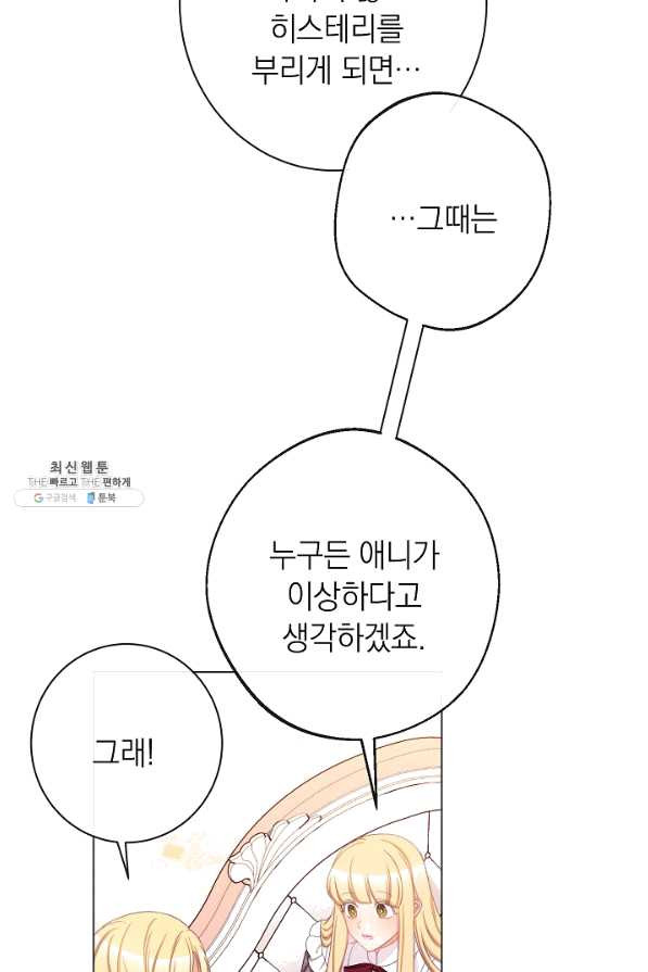 악녀는 모래시계를 되돌린다 95화 - 웹툰 이미지 33