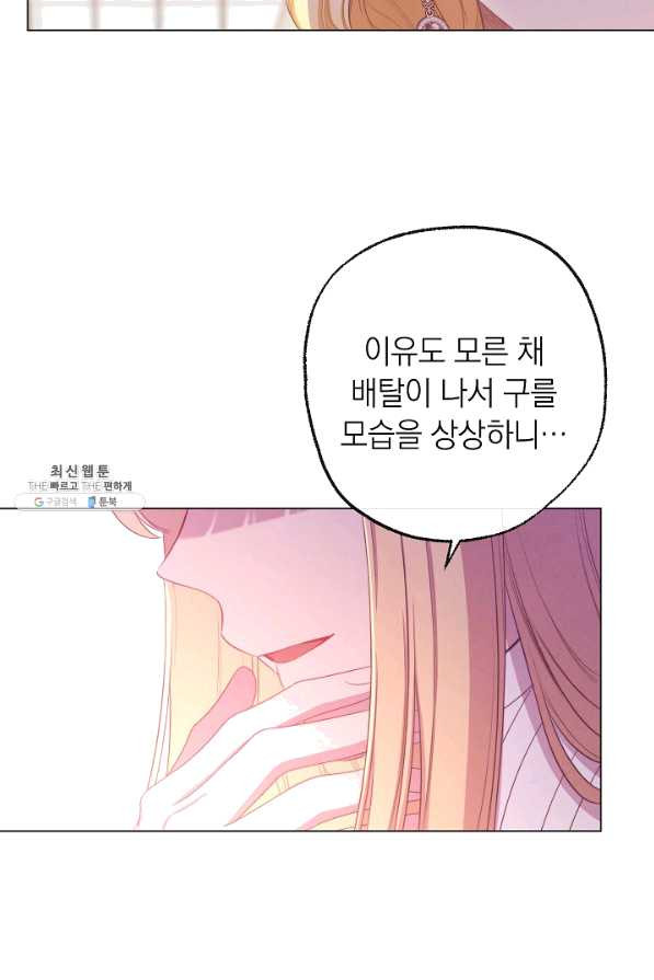 악녀는 모래시계를 되돌린다 95화 - 웹툰 이미지 48