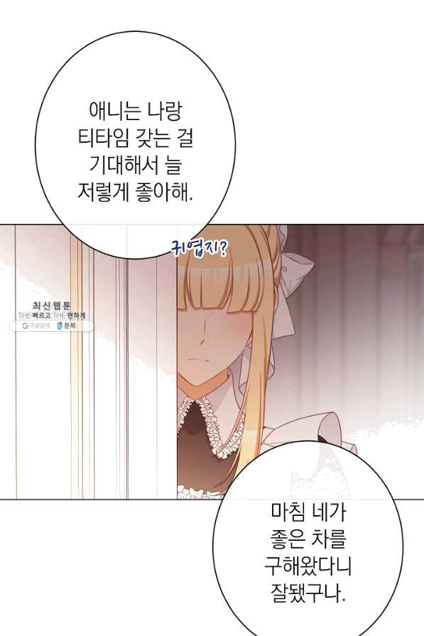 악녀는 모래시계를 되돌린다 95화 - 웹툰 이미지 65