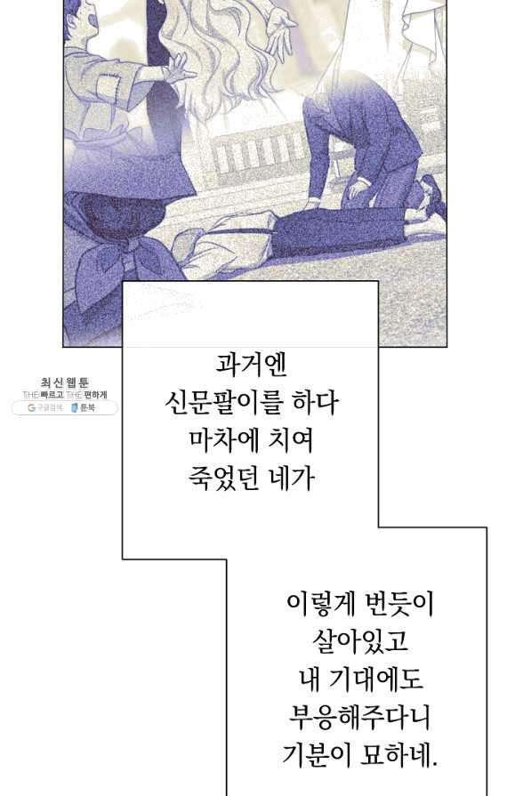 악녀는 모래시계를 되돌린다 95화 - 웹툰 이미지 78