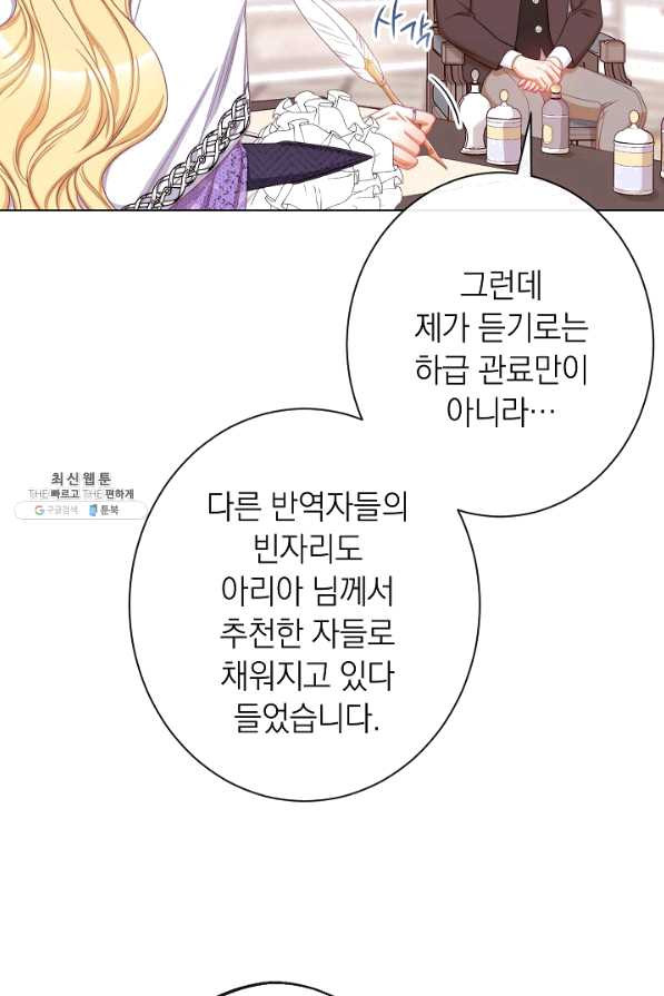 악녀는 모래시계를 되돌린다 95화 - 웹툰 이미지 80