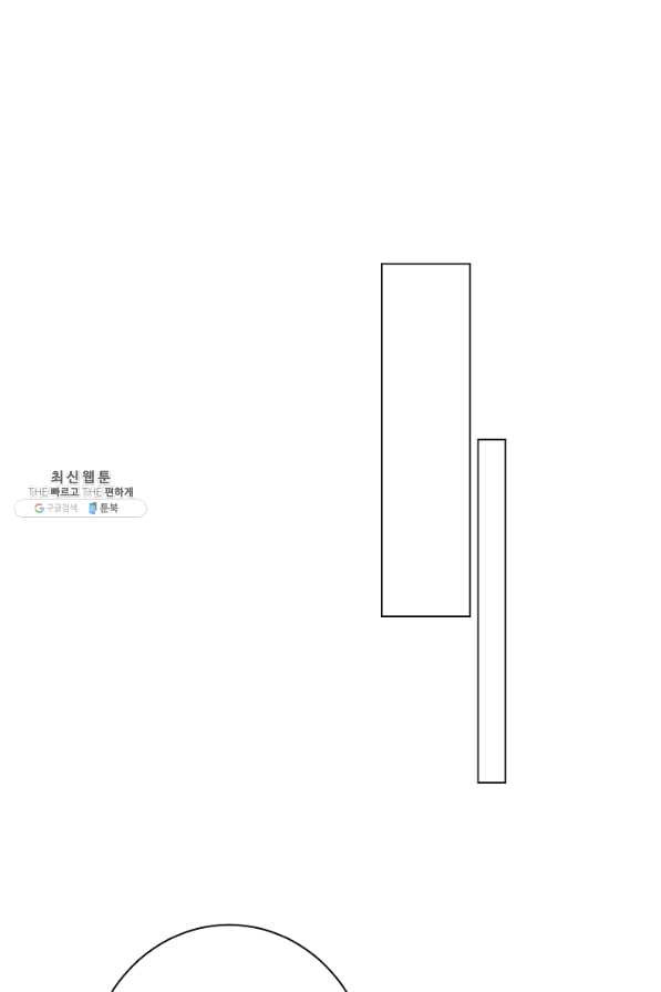 악녀는 모래시계를 되돌린다 95화 - 웹툰 이미지 89