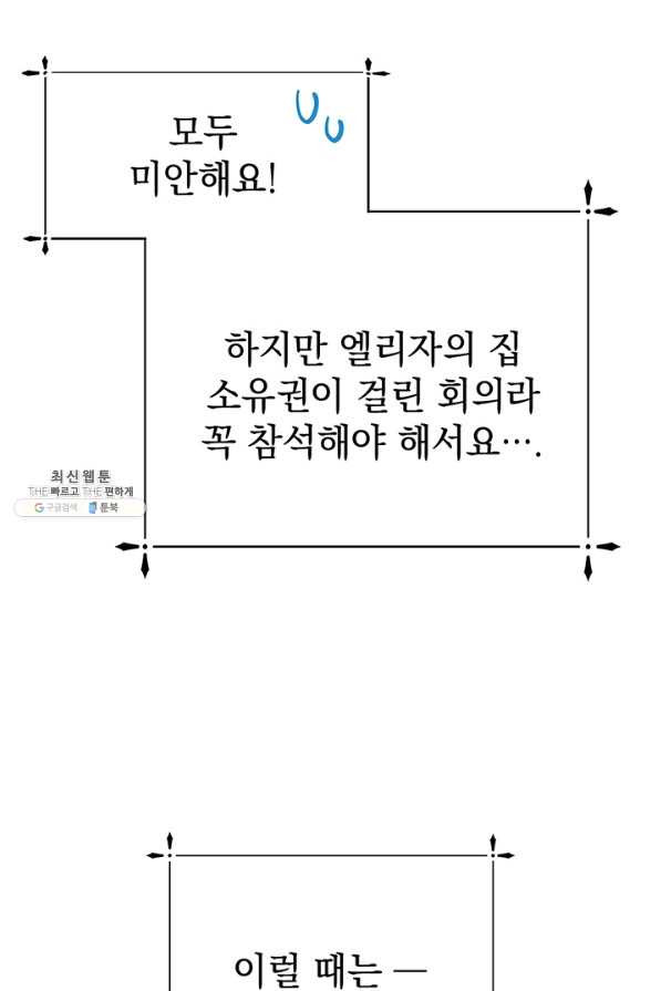 아기 건물주는 이만 은퇴합니다 32화 - 웹툰 이미지 5