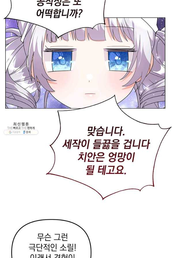 아기 건물주는 이만 은퇴합니다 32화 - 웹툰 이미지 26