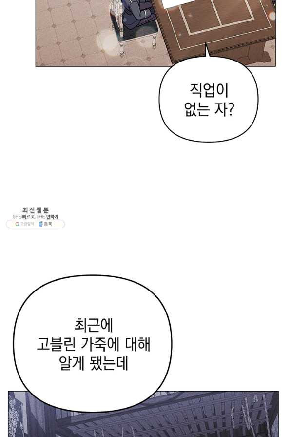 아기 건물주는 이만 은퇴합니다 32화 - 웹툰 이미지 54