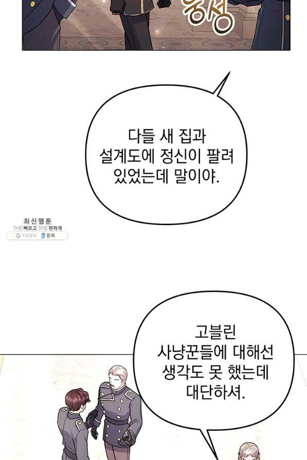 아기 건물주는 이만 은퇴합니다 32화 - 웹툰 이미지 69