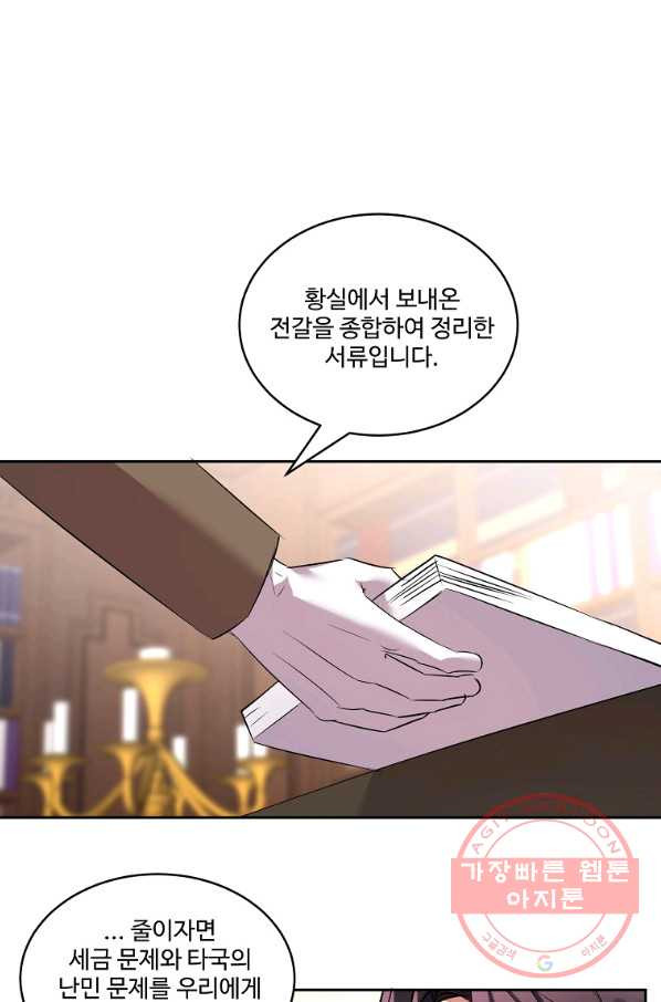 공작가의 99번째 신부 33화 - 웹툰 이미지 1