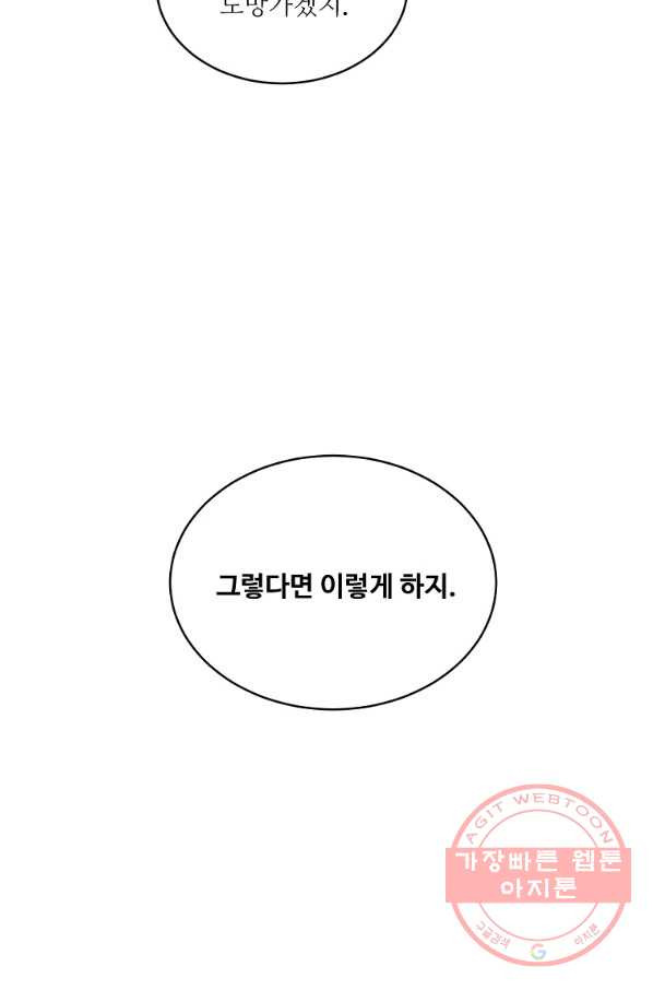 공작가의 99번째 신부 33화 - 웹툰 이미지 13