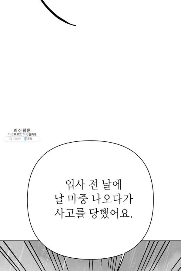 남장 비서 62화 - 웹툰 이미지 27