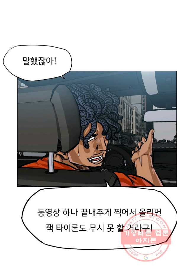 보스 인 스쿨 시즌 3 30화 - 웹툰 이미지 53