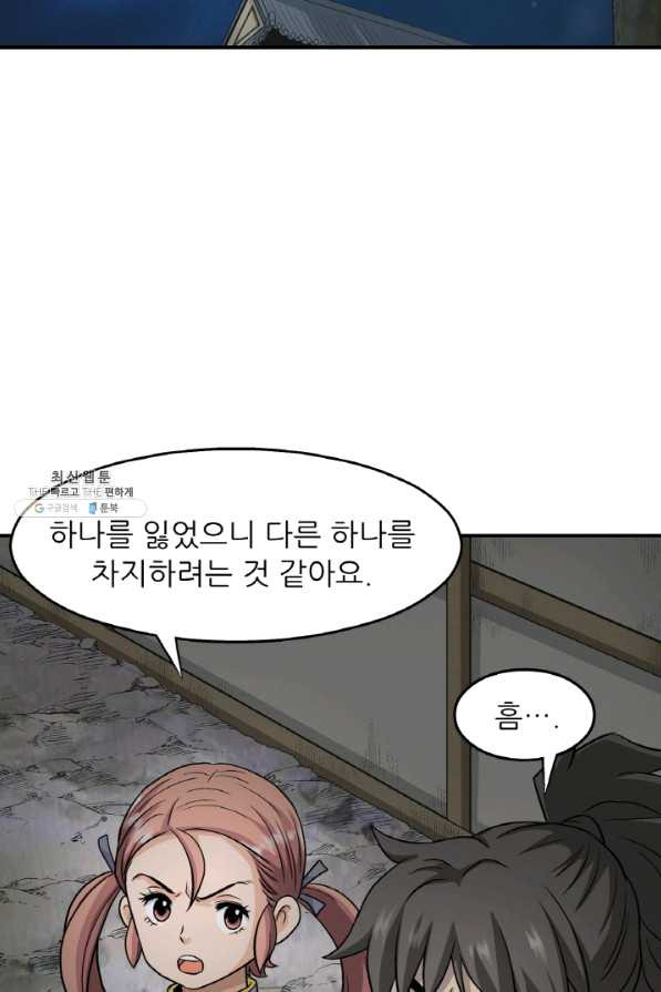 광룡기 103화 - 웹툰 이미지 2