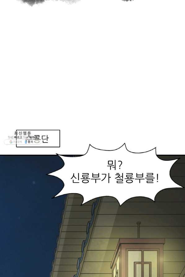 광룡기 103화 - 웹툰 이미지 21