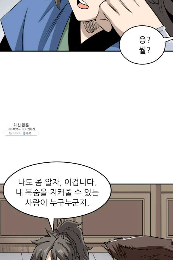 광룡기 103화 - 웹툰 이미지 25