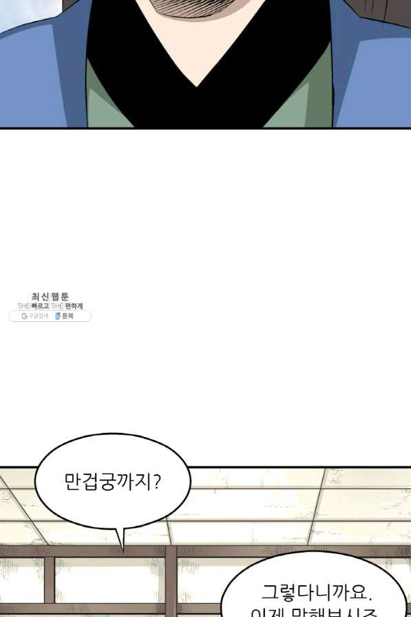 광룡기 103화 - 웹툰 이미지 28