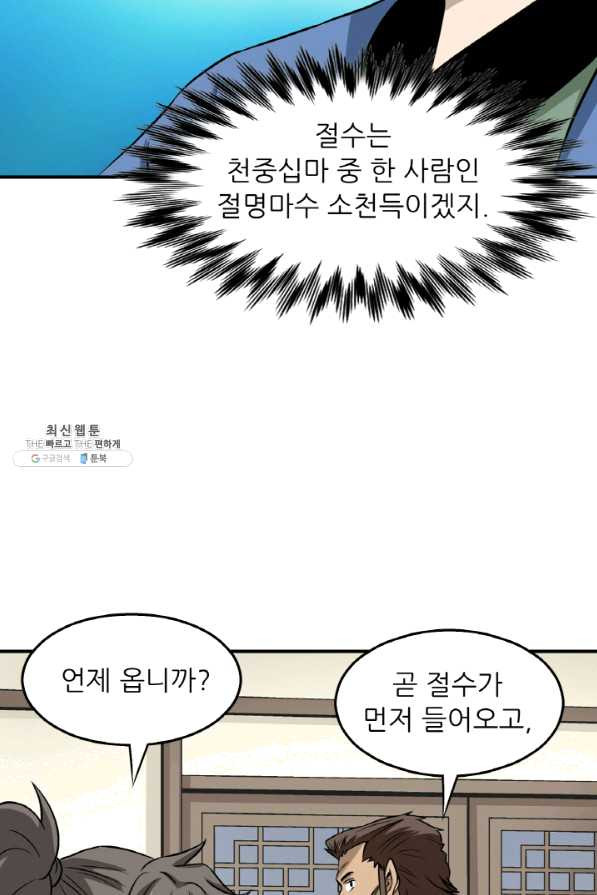 광룡기 103화 - 웹툰 이미지 35