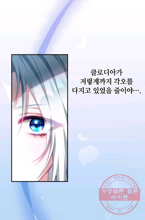 남주의 연적이 되어 버렸다 31화 - 웹툰 이미지 32