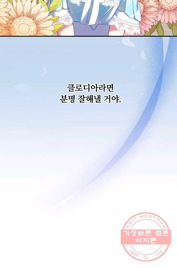 남주의 연적이 되어 버렸다 31화 - 웹툰 이미지 34