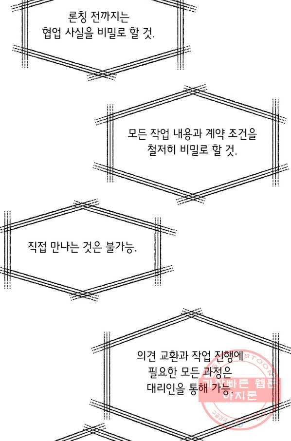 한 번 해본 사이 64화 - 웹툰 이미지 46