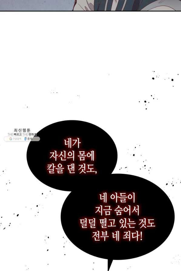 황제와 여기사 144화 - 웹툰 이미지 12