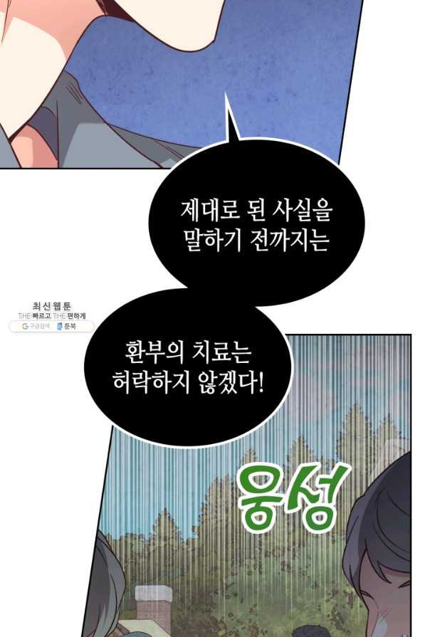 황제와 여기사 144화 - 웹툰 이미지 23