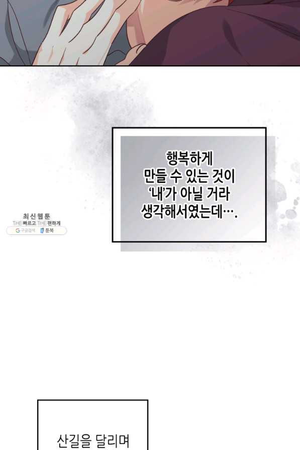 황제와 여기사 144화 - 웹툰 이미지 67