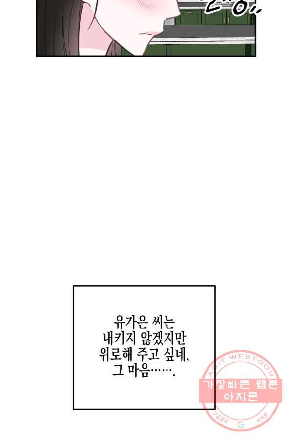 네 이웃의 취향 33화 - 웹툰 이미지 19