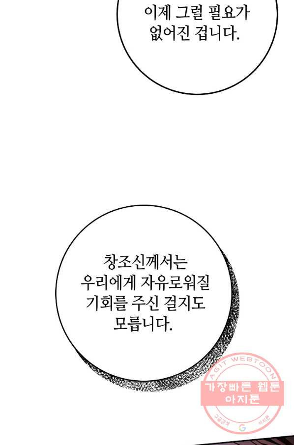 제독의 괴물아내 29화 - 웹툰 이미지 25