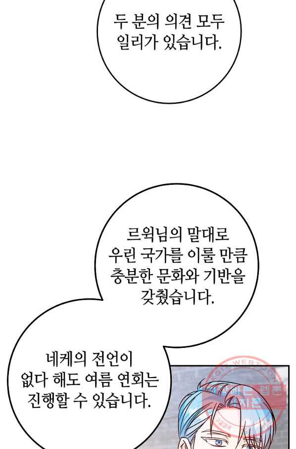 제독의 괴물아내 29화 - 웹툰 이미지 28