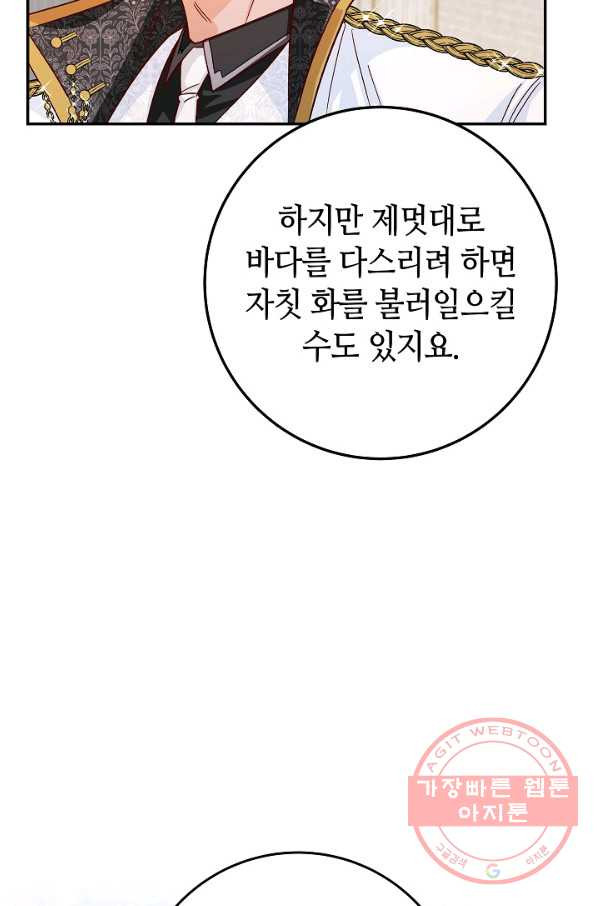 제독의 괴물아내 29화 - 웹툰 이미지 30