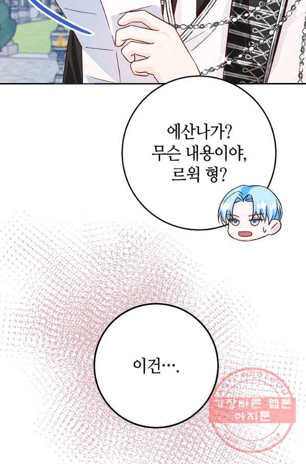 제독의 괴물아내 29화 - 웹툰 이미지 53