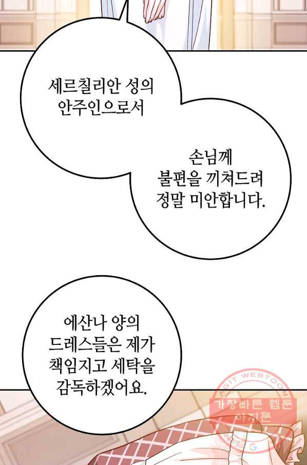 제독의 괴물아내 29화 - 웹툰 이미지 88