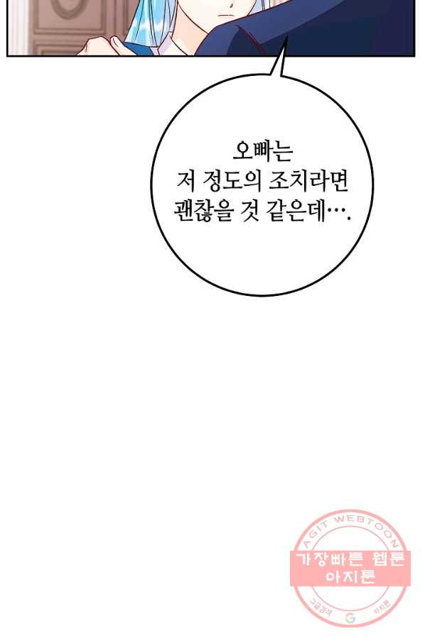 제독의 괴물아내 29화 - 웹툰 이미지 92