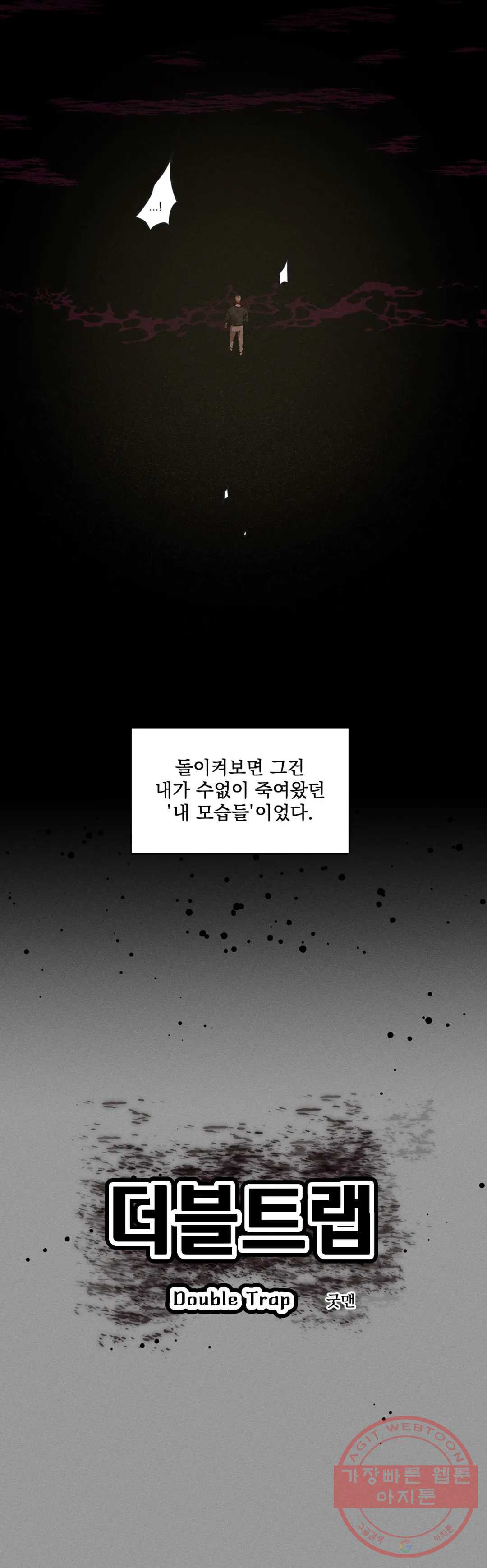 더블트랩 35화 - 웹툰 이미지 8