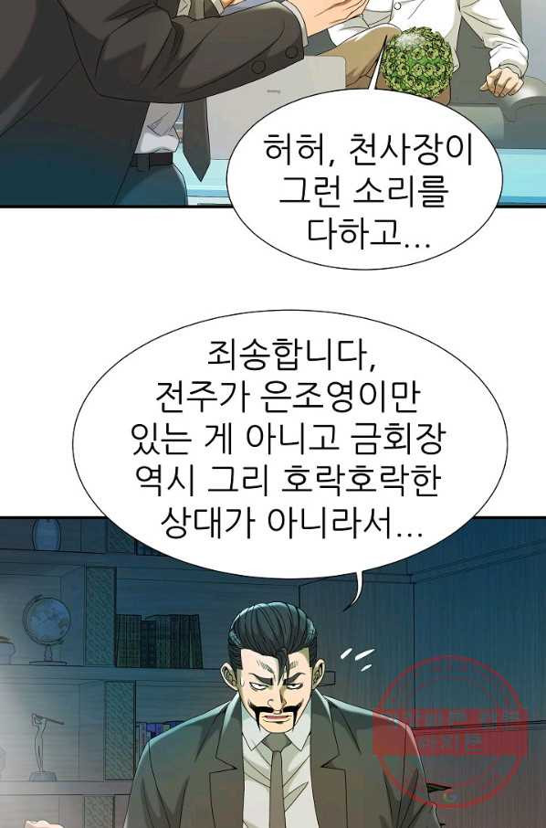 불사 27화 - 웹툰 이미지 46