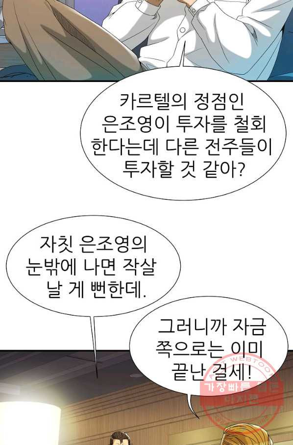 불사 27화 - 웹툰 이미지 49