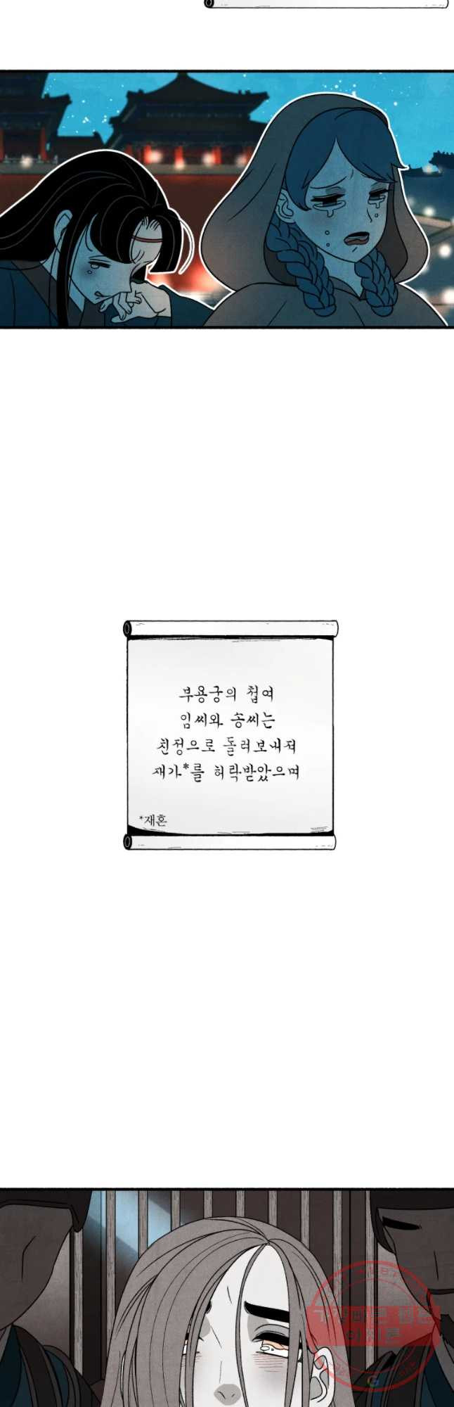 후궁공략 98화 - 웹툰 이미지 3