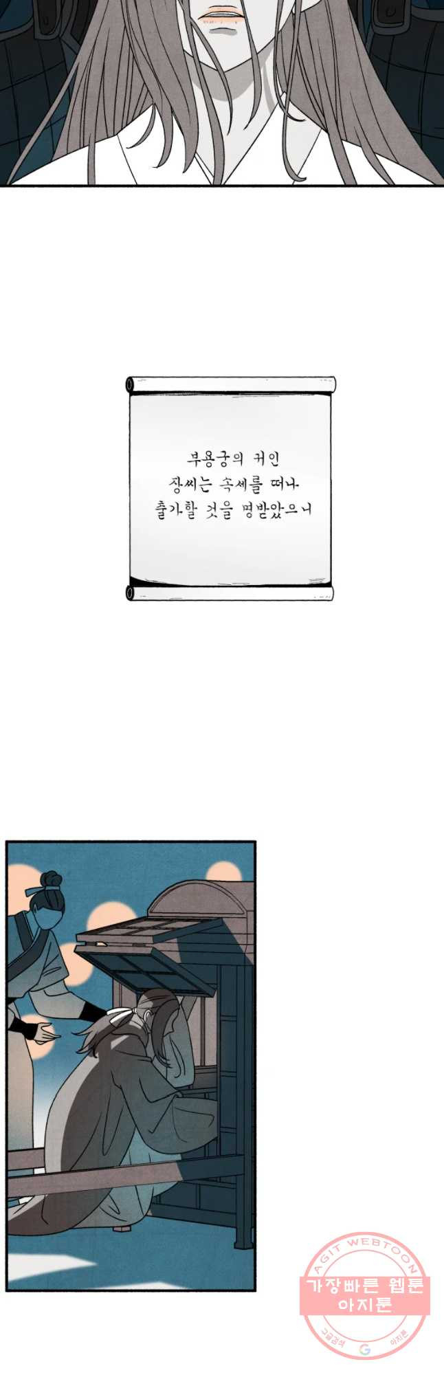 후궁공략 98화 - 웹툰 이미지 4