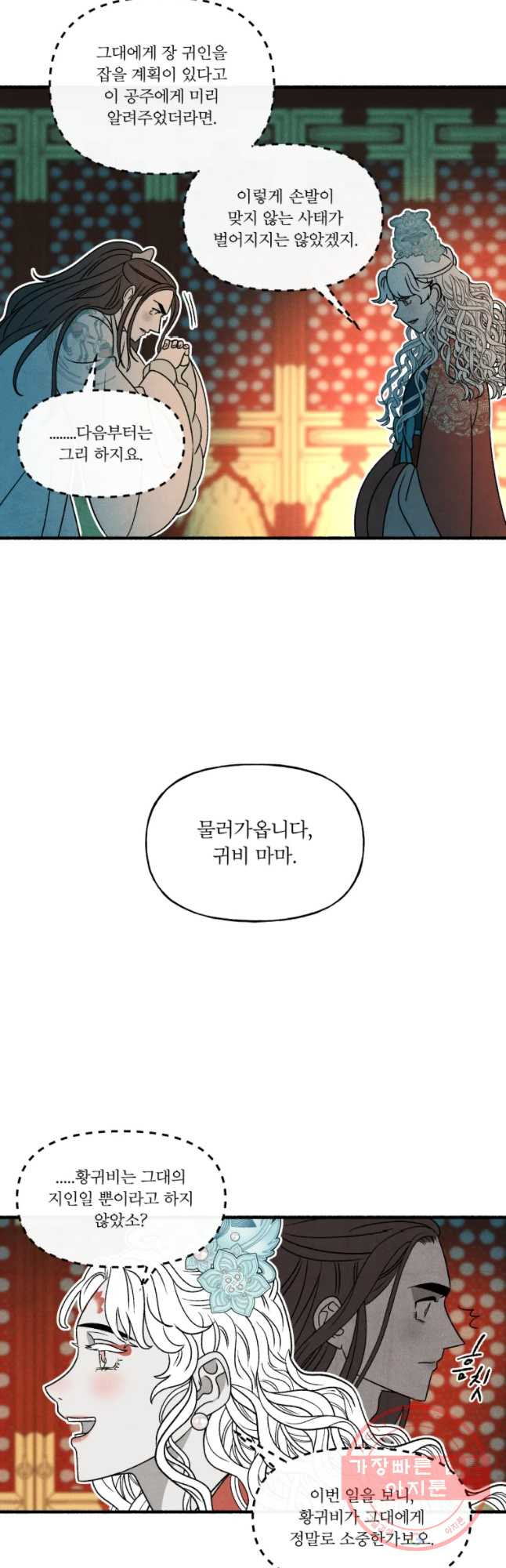 후궁공략 98화 - 웹툰 이미지 10