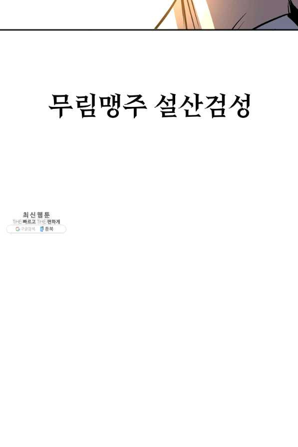 투문 시즌2 26화 - 웹툰 이미지 15