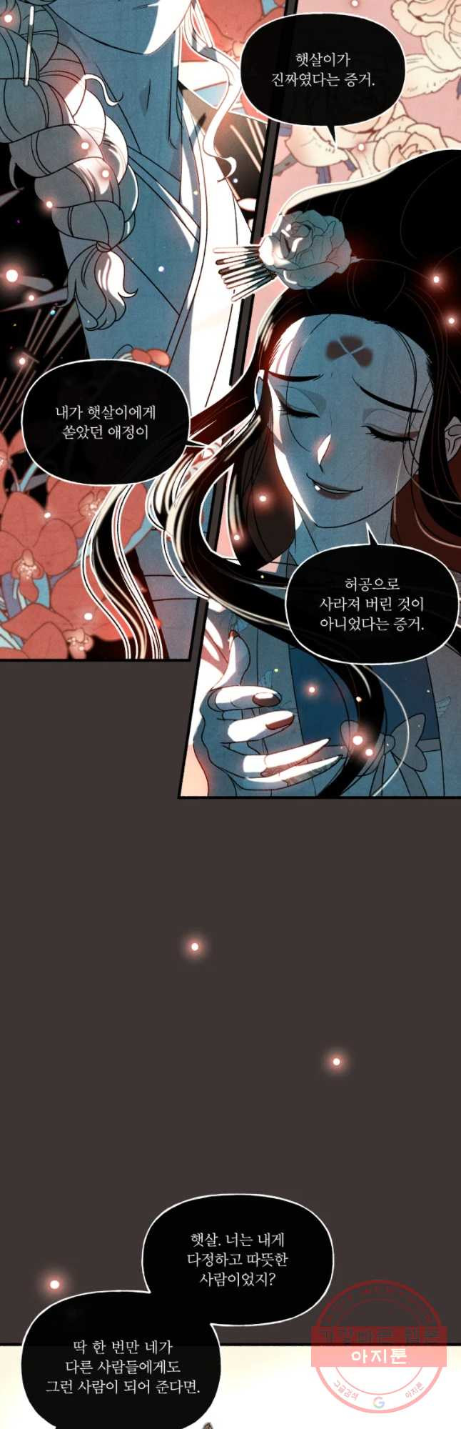 후궁공략 98화 - 웹툰 이미지 20