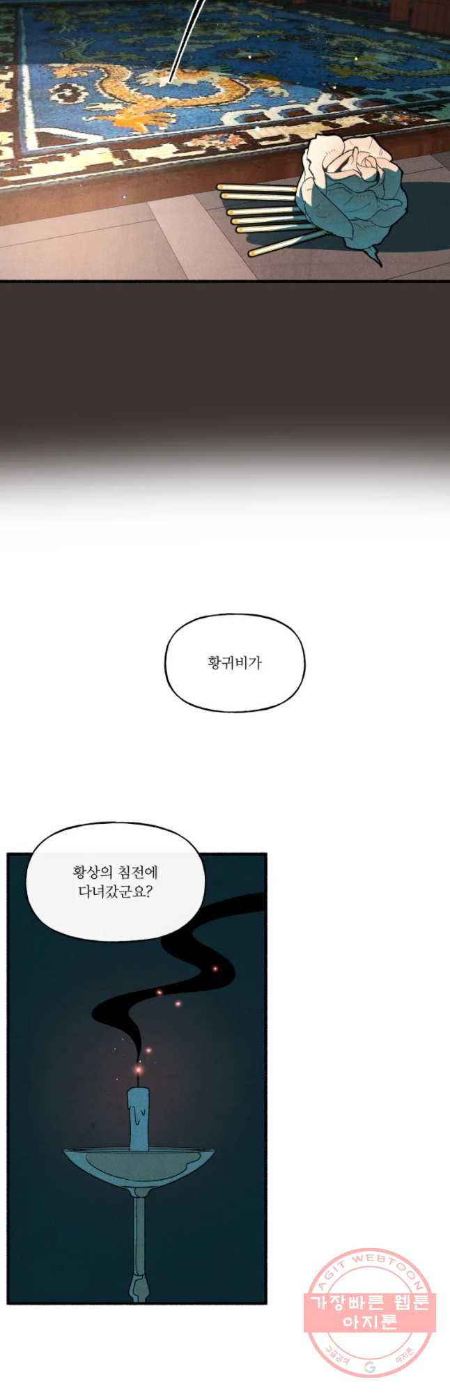 후궁공략 98화 - 웹툰 이미지 27